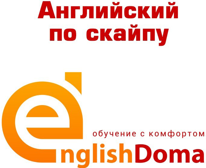 Индивидуальные занятия по английскому языку со скидкой до 50% в онлайн-школе "EnglishDoma" в Жлобине