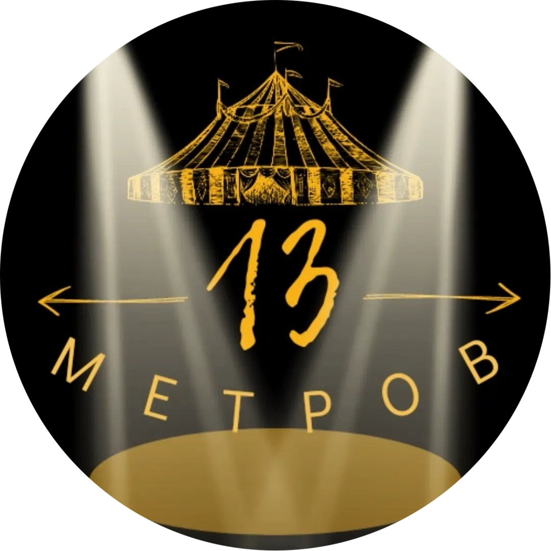 Цирк-шапито "13 метров"! Представление за 20 р/билет в Жлобине